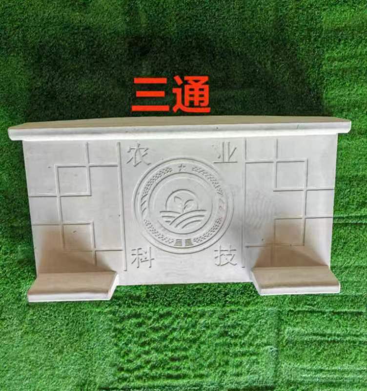 菜地沟板