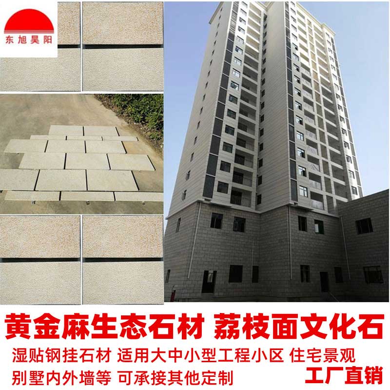 黄金麻生态石